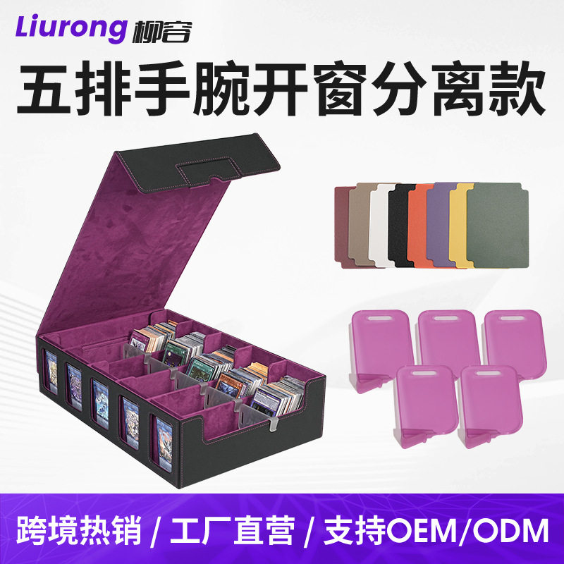 五排手腕开窗分离款卡盒防尘带握把pu皮桌面卡游收纳磁吸卡盒