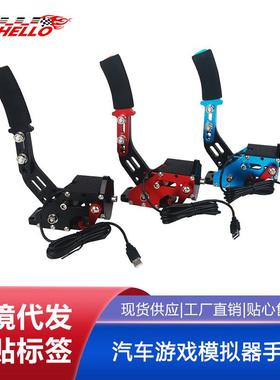 漂移游戏手刹赛车游戏模拟器USB免驱线性游戏手刹PCsteam游戏手刹