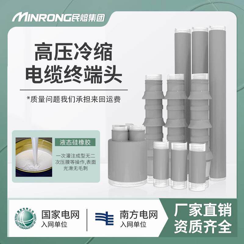 民熔10KV冷缩高压户外电缆终端头WLS系列单三芯电缆附件终端接头