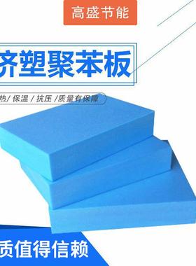 支持阻燃型挤塑聚苯板厚挤塑聚苯乙烯泡沫板XPS保温板