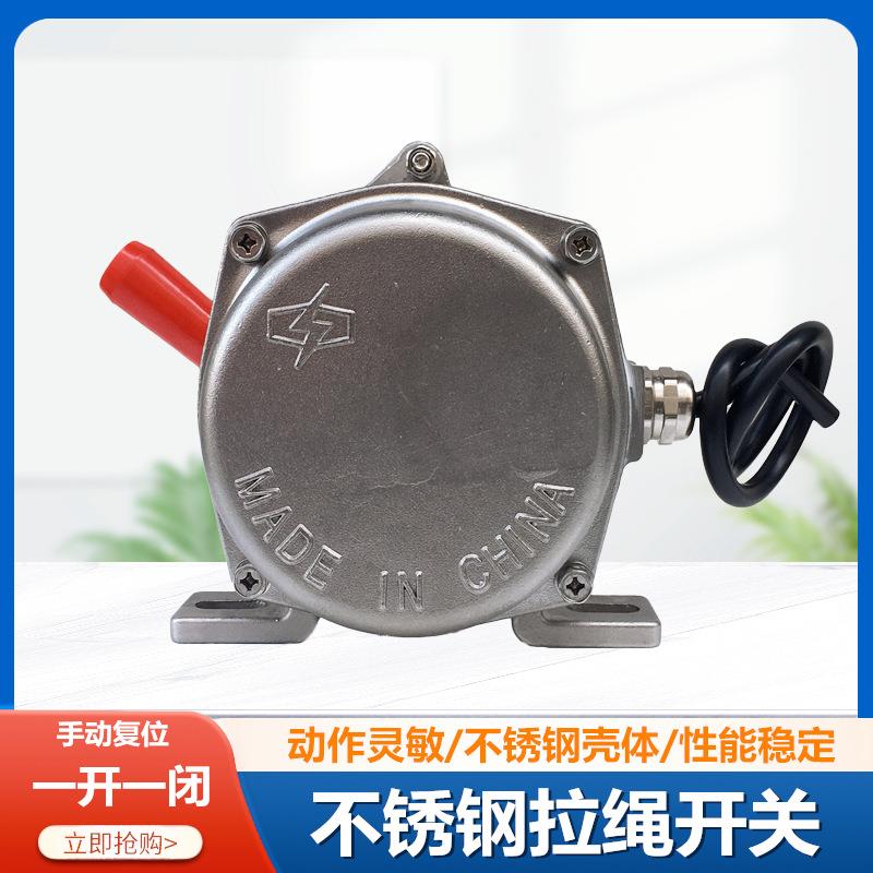 不锈钢拉绳开关FKLT2-YKLT2A-2LLP6-2LSF-2YHLS-L输送带开关