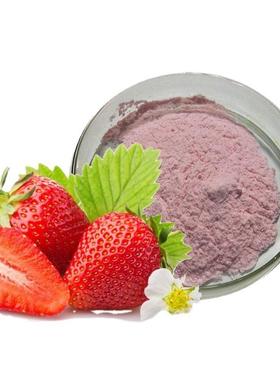 草莓粉现货供应全水溶草莓汁粉草莓果粉原料1kg起订