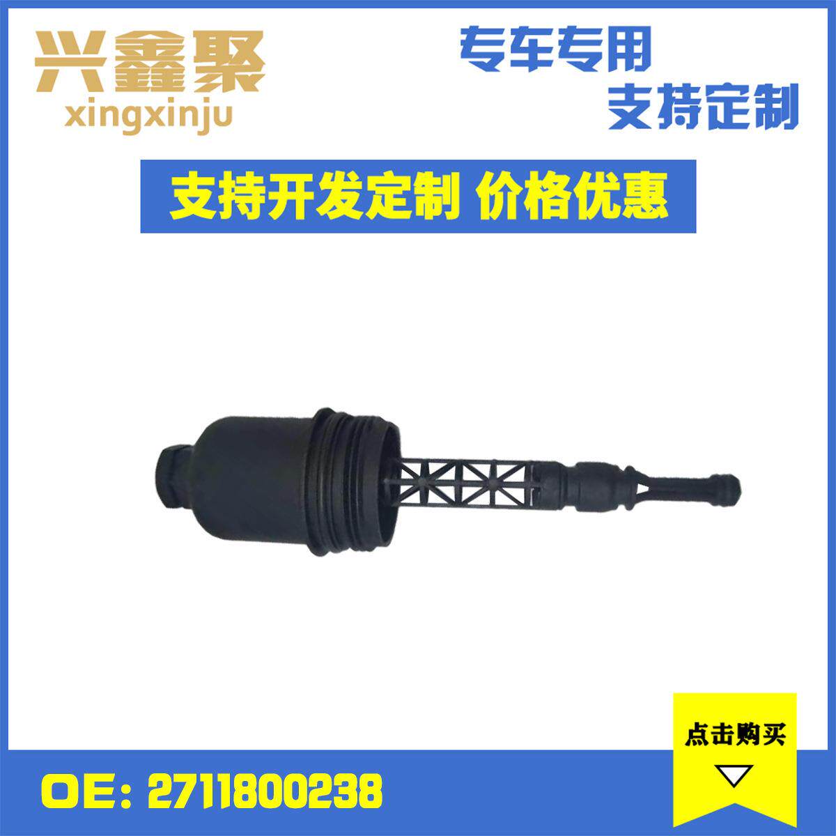 适用于奔驰W203汽车机油滤清器盖机油格盖机油盖2711800238