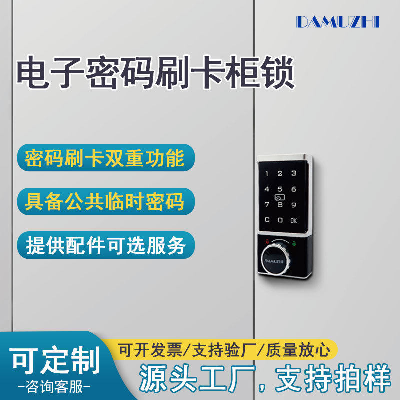 大拇指刷卡IC感应锁员工更衣储物柜密码锁配电箱智能柜文件柜锁