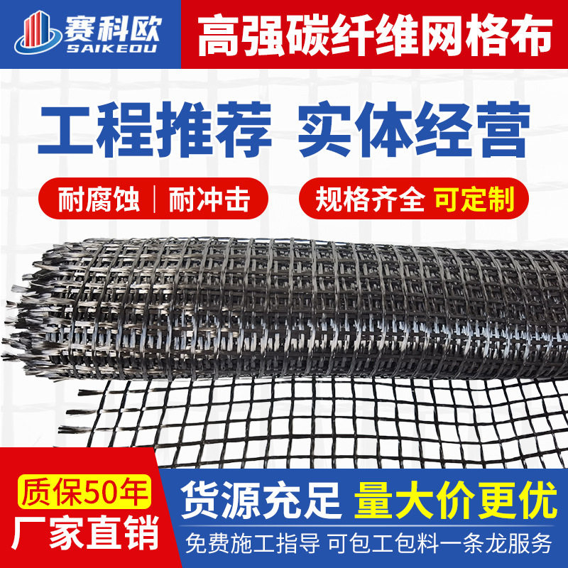 碳纤维网格布墙体加固格栅布裂缝修补碳纤维布路面防冻防裂抗裂