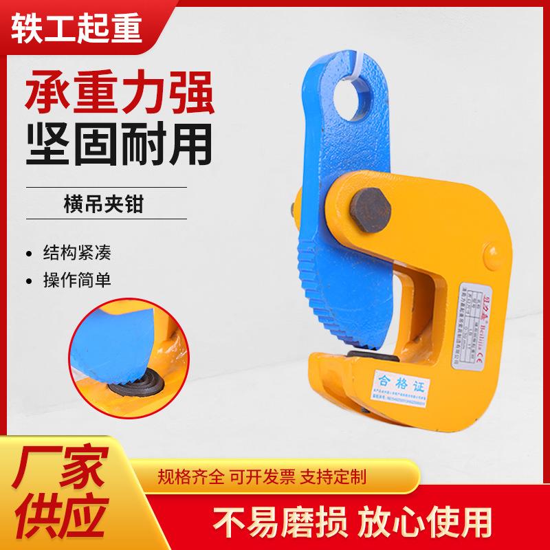 橫吊夹钳钢板起重钳竖吊夹钳钢板钳垂直吊钢板钳钢板夹1T5T吊钳