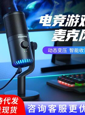 maono闪克DM30电脑游戏麦克风电竞专用主播直播语音降噪闪客话筒
