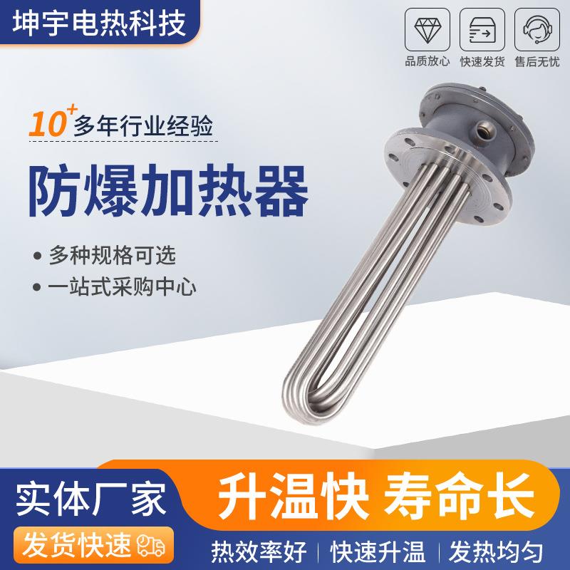 生产大功率不锈钢法兰防爆加热管工业油罐水箱加热电加热棒