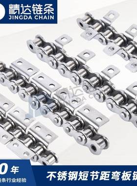 不锈钢链条短节距弯板直板挡板单孔双孔单侧双侧弯板链输送链条
