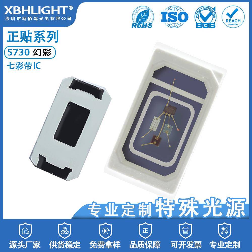 5730幻彩LED贴片灯珠内置七彩IC超高亮发光二级管指示灯实力工厂