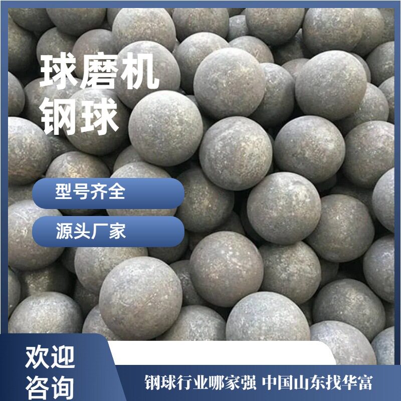 源头厂家直供30mm耐磨钢球B2、B3合金钢、锻打钢球、高强度抗磨损