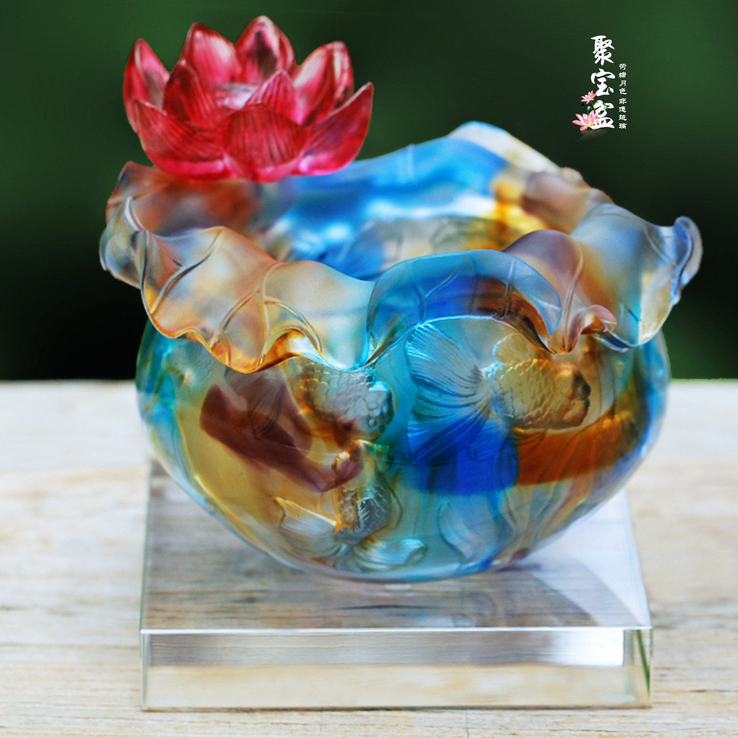 琉璃莲花鱼缸聚宝盆招财摆件创意莲花存钱罐家居客厅新房乔迁摆件