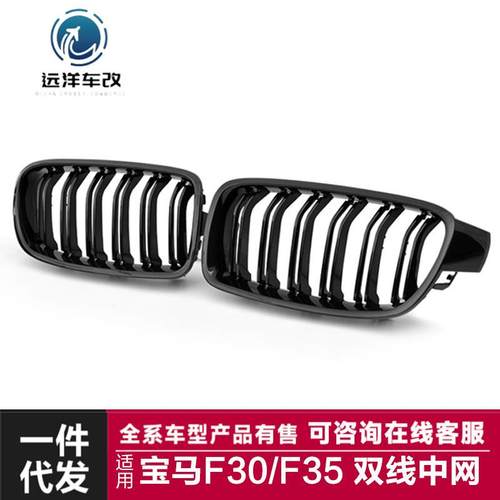 适用于宝马3系F30F35改装双线款亮黑哑黑中网前进气栅格