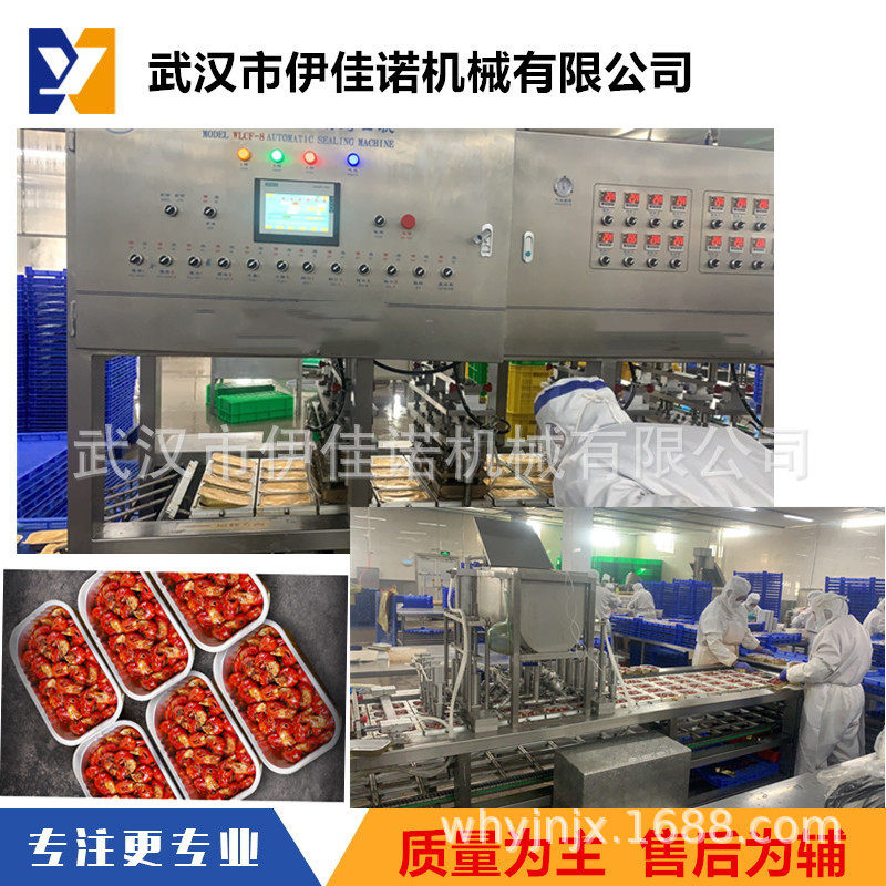 即食麻辣小龙虾铝箔盒封口机铝箔盒装香辣虾球自动灌汤汁包装机