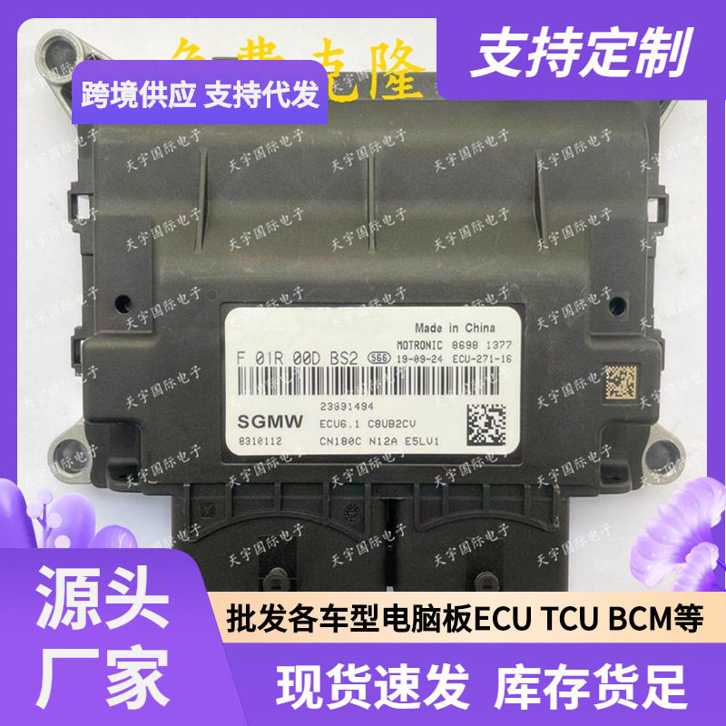 ECUECU6.1适用五菱发动机电脑F01R00DBS223891494F01RB0DBS2