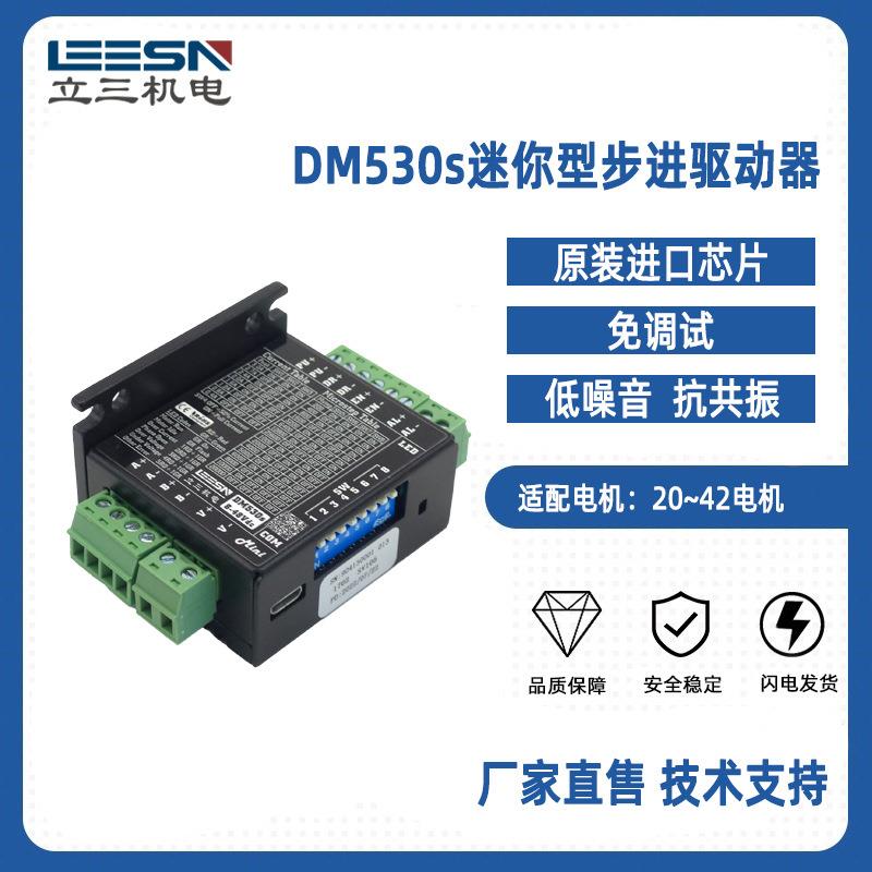 立三微型mini迷你型步进驱动器体积比火柴盒大一点节省安装空间