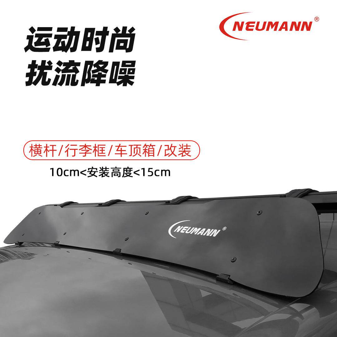 NEUMANN车顶扰流板行李架横杆平台通用降风噪行李箱汽车帐篷其他
