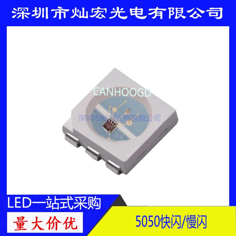 5050慢闪七彩红蓝绿贴片LED灯珠带IC5050自闪LEDSMD发光二极管