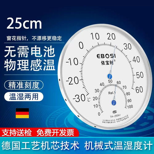 依宝时不锈钢25CM大表盘温湿度计家用工业室内壁挂免电池温湿度表