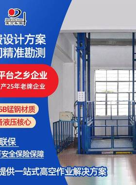 电动液压升降货梯仓库厂房升降装卸货平台固定导轨式升降货梯