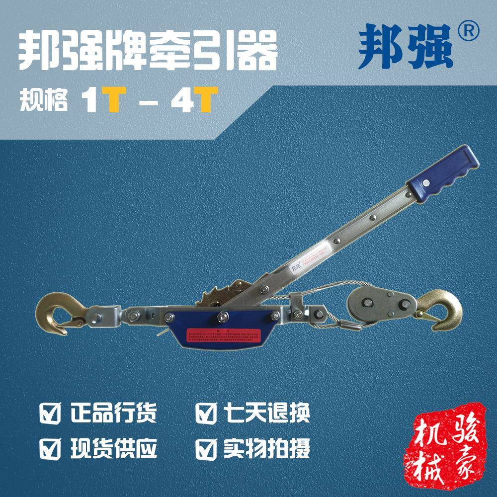 现货浙江邦强牌牵引器双钩手扳紧线器拉紧器1T2T3T4T