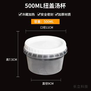 500ml塑料圆形加厚打包粥碗一次性汤杯甜品汤盒扭盖密封汤碗