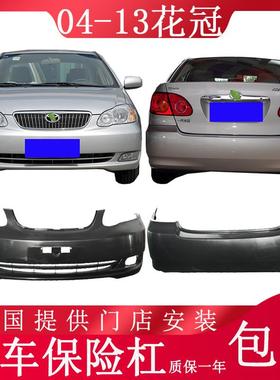 适用04/08/10/13款花冠前后保护杠包围保险杠花冠改前后护杠配件