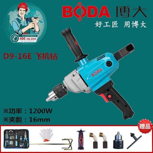 博大D9-16E手电钻飞机钻打灰机搅拌钻油漆涂料腻子粉水泥搅拌机