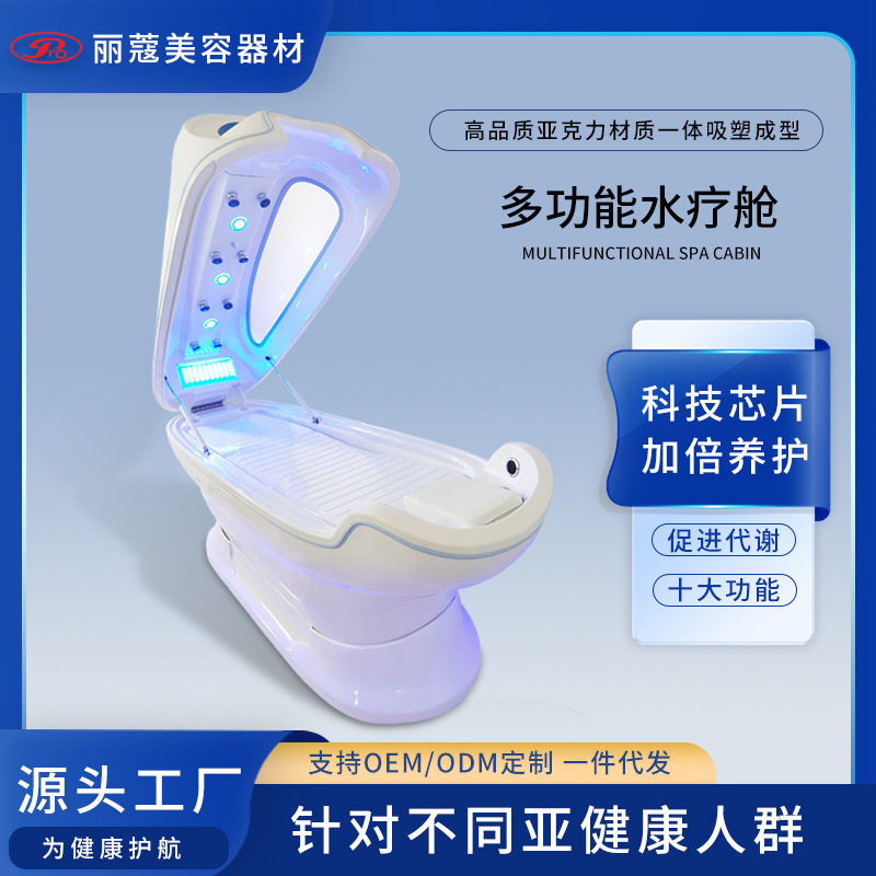 平躺式水疗舱发汗湿蒸仓理疗保养熏蒸太空舱康复调理舱养生仪器