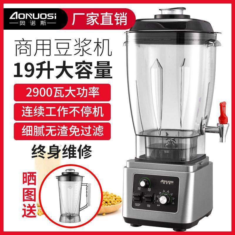 奥诺斯商用豆浆机15升大容量大功率破壁机现磨免过滤blender