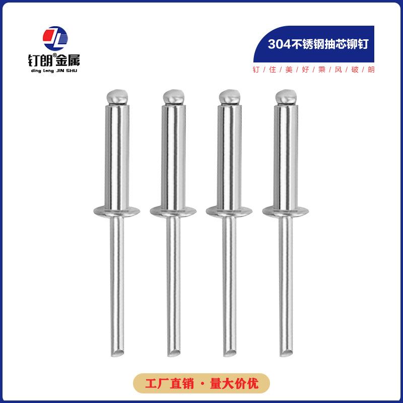 304不锈钢抽芯M3.2M4M5拉铆钉铆钉圆头拉铆钉卯钉抽心装潢