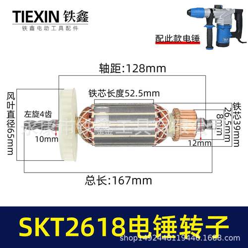 SKT2618电锤转子4齿B2-2618灵威26电锤电机