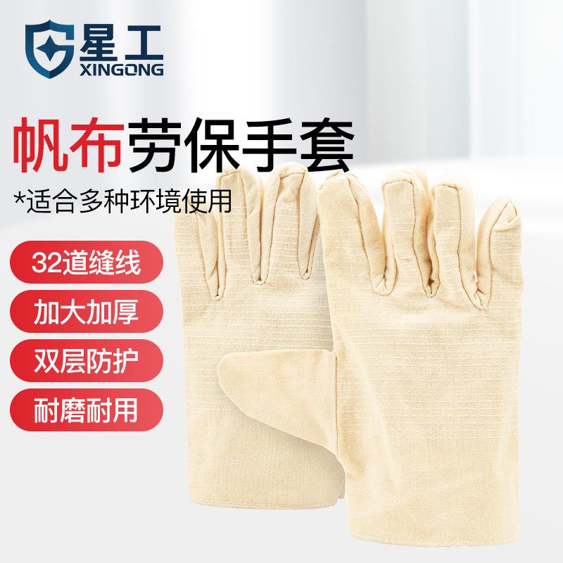 星工双层全帆布手套劳保手套耐磨加厚工业防护电焊手套10付装