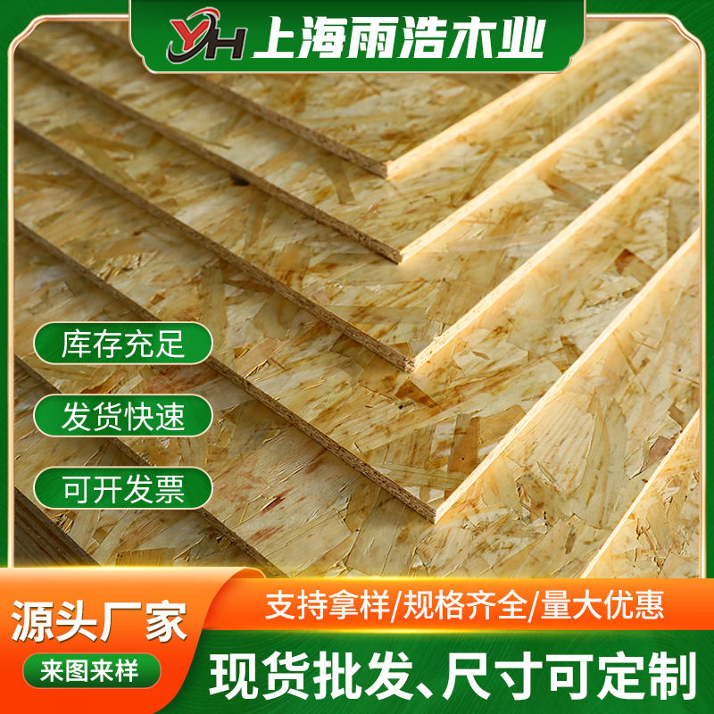 全松木0SB欧松板批发松木定向刨花板轻钢别墅用防潮欧松板厂家