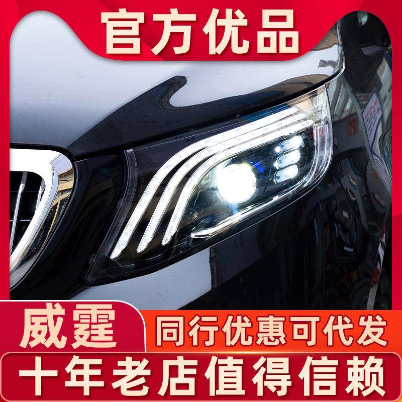 适用于奔驰威霆大灯总成V级VITO改装LED跑马流水迈巴赫日行灯V260
