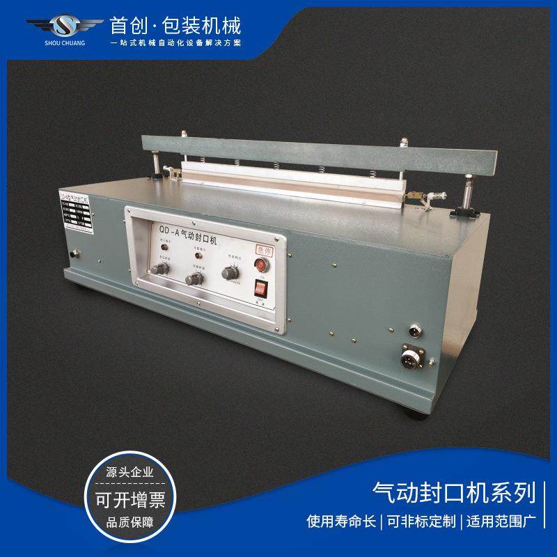 QD-A系列台式气动封口机铝箔袋封口脚踏封口机台式封切机塑料袋,金属材料及制品,金属加工件/五金加工件,淘宝优惠券,粉丝福利购,淘宝优惠卷
