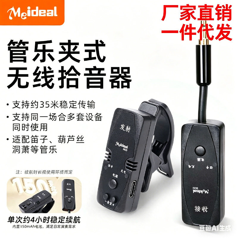 2.4G管乐无线拾音器夹装式适配洞箫葫芦丝竹笛免调试演出用拾音器