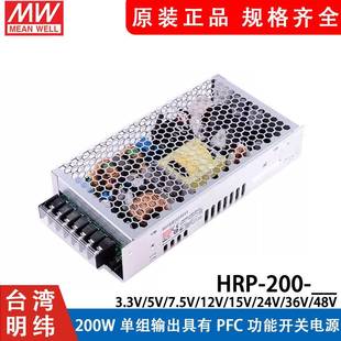 7.5 HRP 3.3 15V带PFC功能 200明纬200W开关电源12V24V36V48V