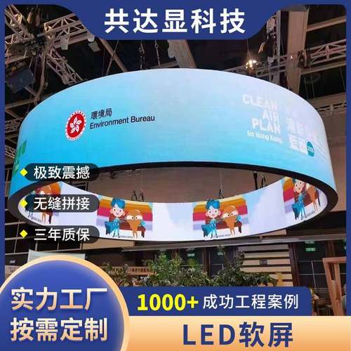 P2.5led显示屏悬挂式商场环型屏软模组高清全彩led柔性屏
