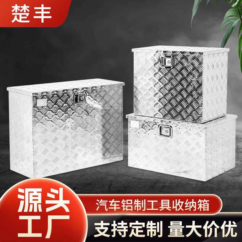 汽车铝制工具收纳箱防摔抗震车载工具箱合金收纳防潮存储箱