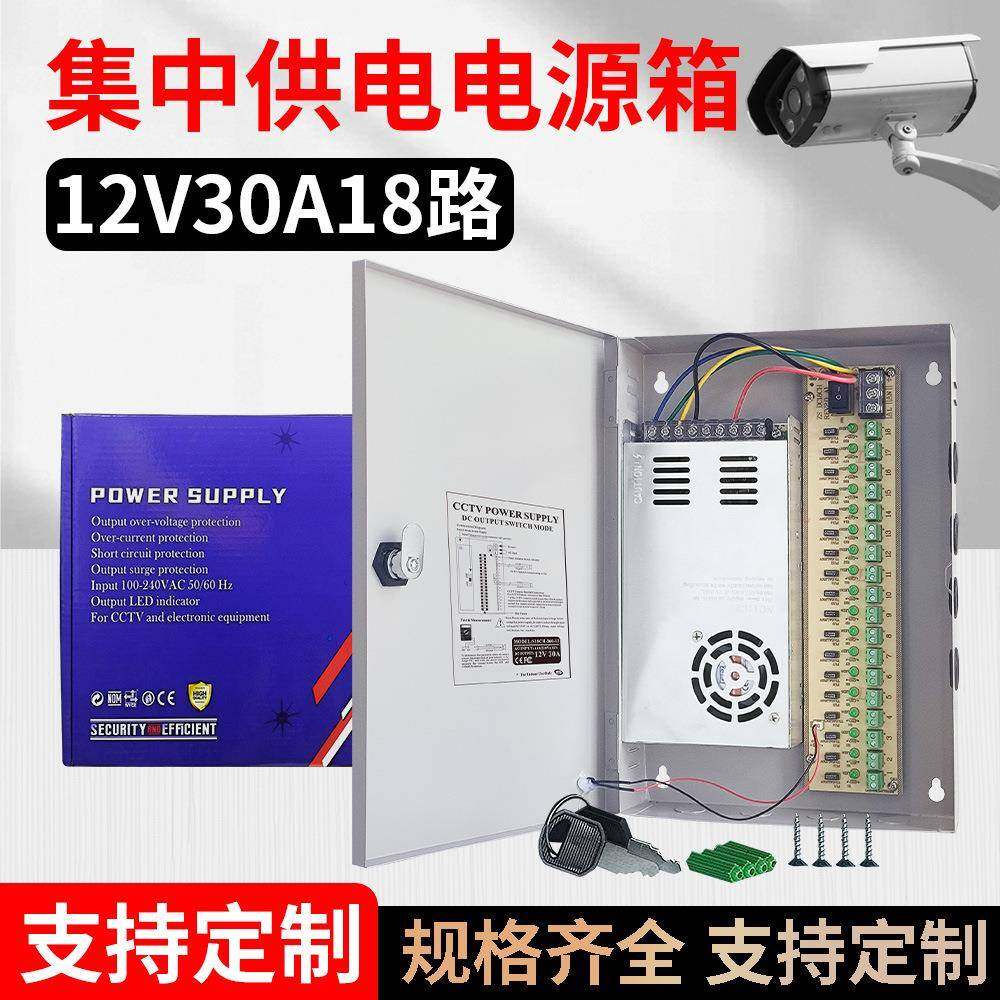 12V30A开关电源18路集中供电电源箱监控电源箱LED多路输出12V