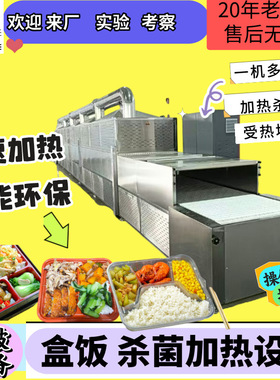 源头工厂盒饭复热机加热烘干熟化烘干多功能一体机盒饭加热设备