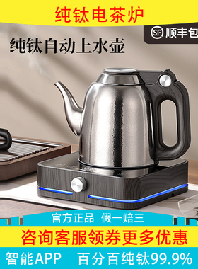 红天下纯钛全自动上水电热水壶抽水烧水保温恒温一体茶台泡茶专用