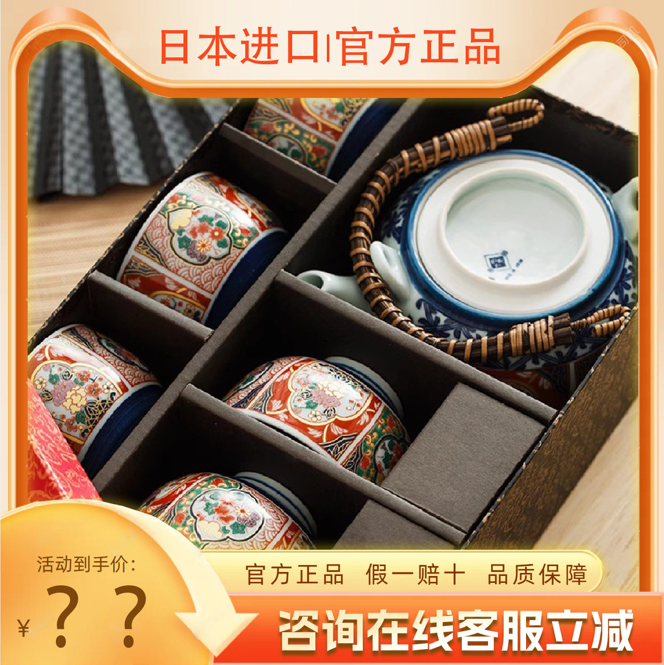 日本进口 有田烧陶瓷茶具套装 古伊万里贴花描金功夫茶壶礼品套装