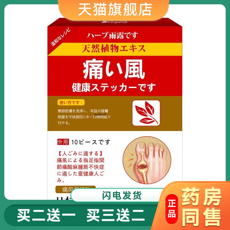 日本东田制药香草雨露feng艾草保健贴10贴袋盒舒缓膏药专用贴正75