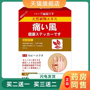 日本东田制药香草雨露feng艾草保健贴10贴袋盒舒缓膏药专用贴正75