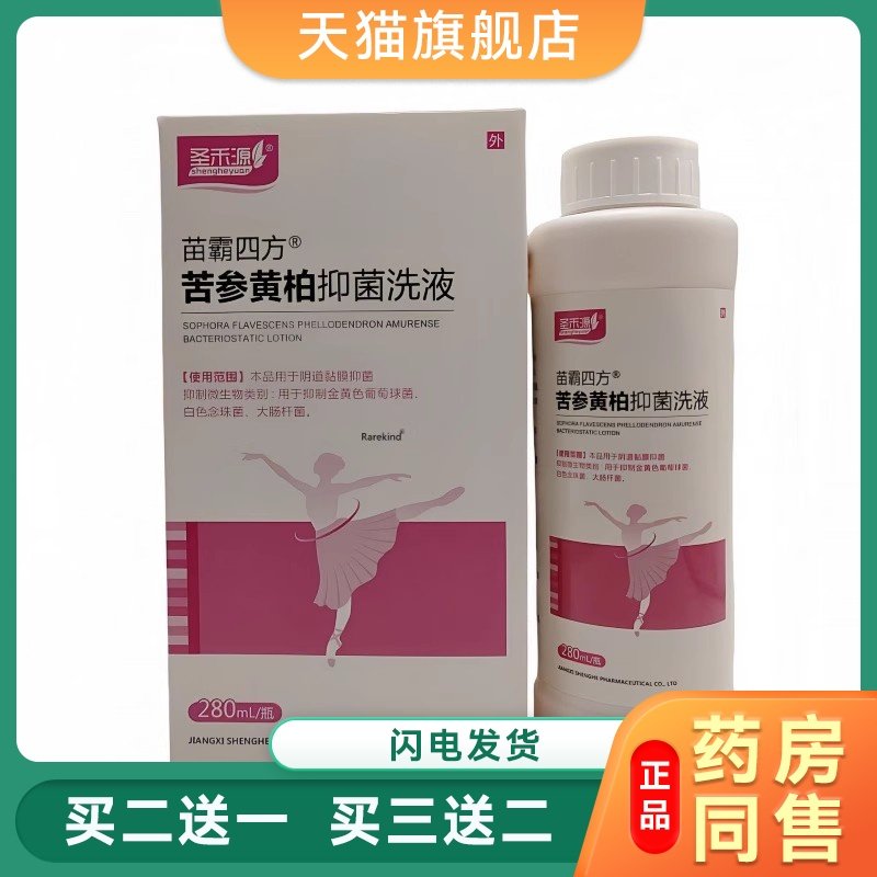 圣禾源苗霸四方苦参黄柏菌抑洗液可为善美壳聚糖妇用护理菌抑洗液