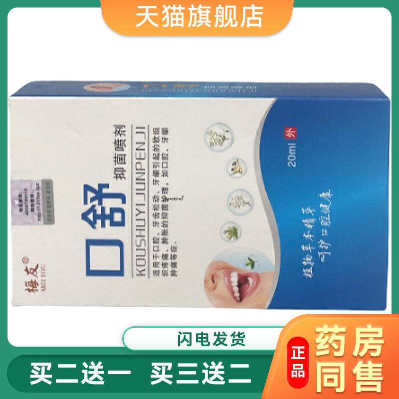 口腔菌抑喷剂牙龈脓包专用牙齿松动肿痛溃烂可缓解牙肉牙止疼正品