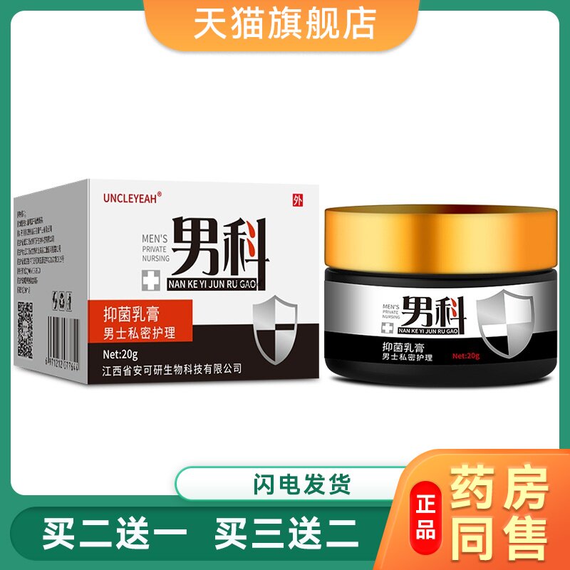 安可研男士男科按摩膏护理乳膏温和舒缓抑菌男性私处锻炼保养乳膏