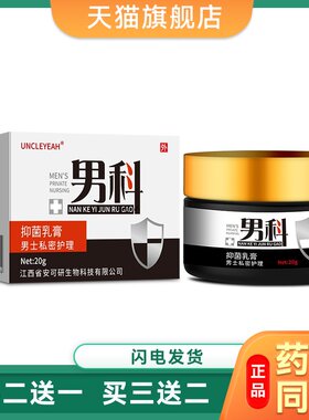安可研男士男科按摩膏护理乳膏温和舒缓抑菌男性私处锻炼保养乳膏